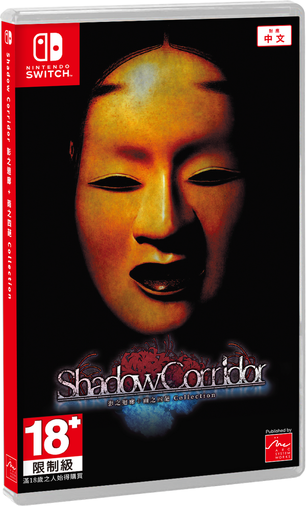 Shadow Corridor Collection (Special Edition) (Multi in Language) – Nintendo Switch